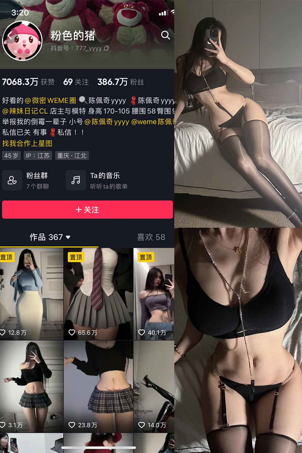 图片[1]-抖音 粉色的猪 微密圈  NO.021期 【35P】最新至：2023.8.19-微密空间-全网最全抖音网红铁粉空间觅圈